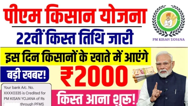 PM Kisan 22nd Installment Date